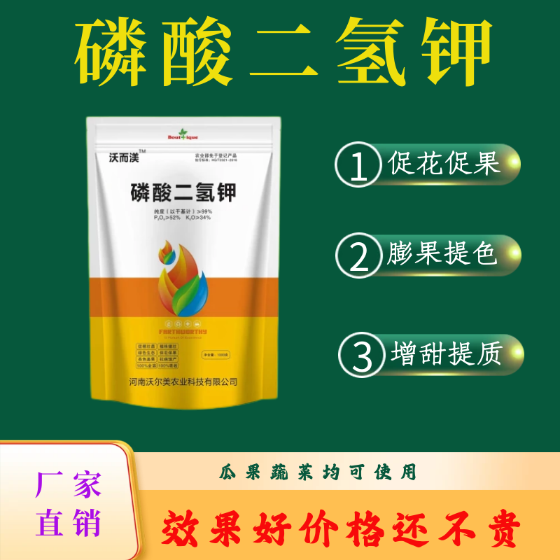 磷酸二氢钾促进花芽分化膨果增甜着色