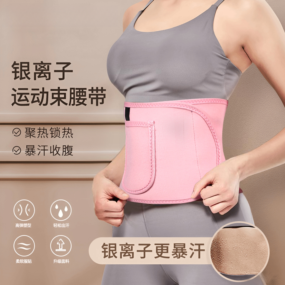 暴汗束腰带健身腰带护腰收腹女塑身束腹减肥运动训练瘦身爆汗跑步
