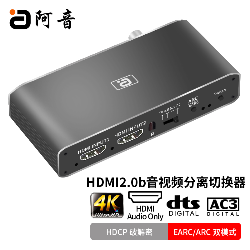 HDMI音频切换分配器eARC音频分离8K高清破HDCP转光纤同轴二进一出