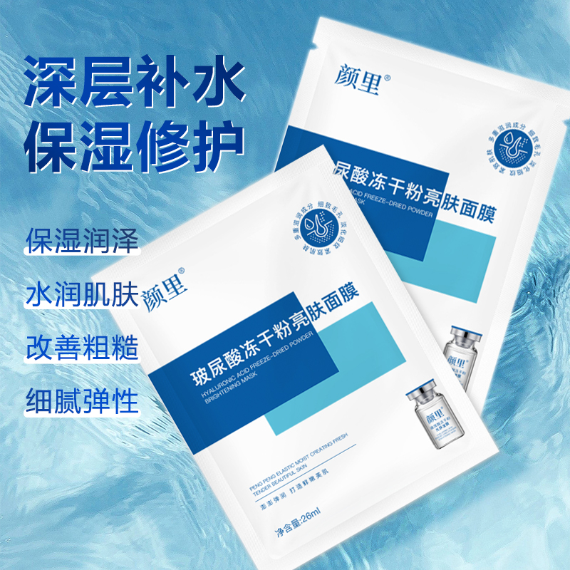 【多拍多送】玻尿酸冻干粉面膜补水保湿提亮肤色收缩毛孔学生党面膜