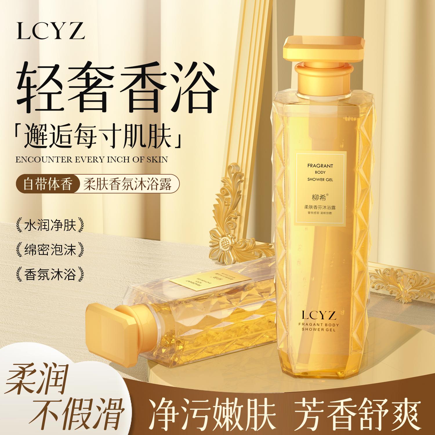 柳希清新香氛沐浴露持久留香透亮家庭丝滑嫩肤水润滋养美肌嫩滑