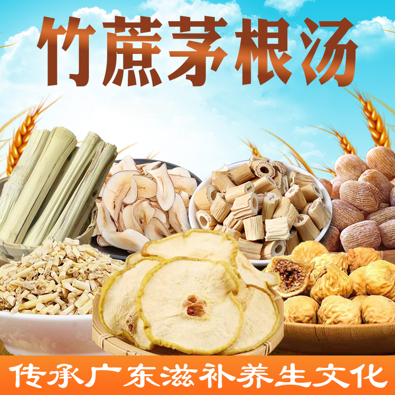 亿宝堂广东汤竹蔗茅根汤四季清润食用雪梨干竹蔗干滋补养生清心汤
