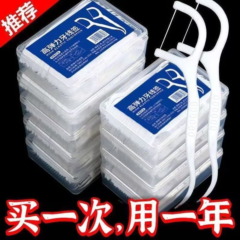 10盒/500支牙线清洁牙缝牙签家用超细高便携盒装家庭一次性牙线棒