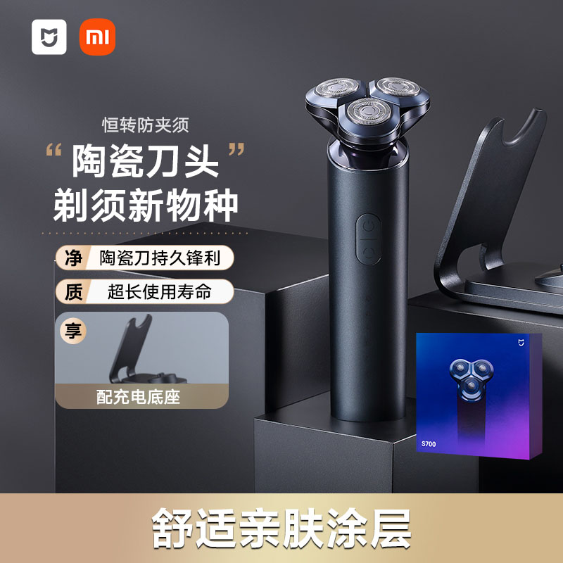 小米官旗米家电动剃须刀S700刮胡刀男士剃须充电式胡须刀礼盒礼物