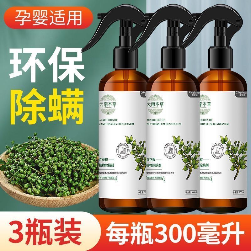 【拍一发三】除螨喷雾云南本草螨虫除螨神器床上免洗去螨虫喷雾剂
