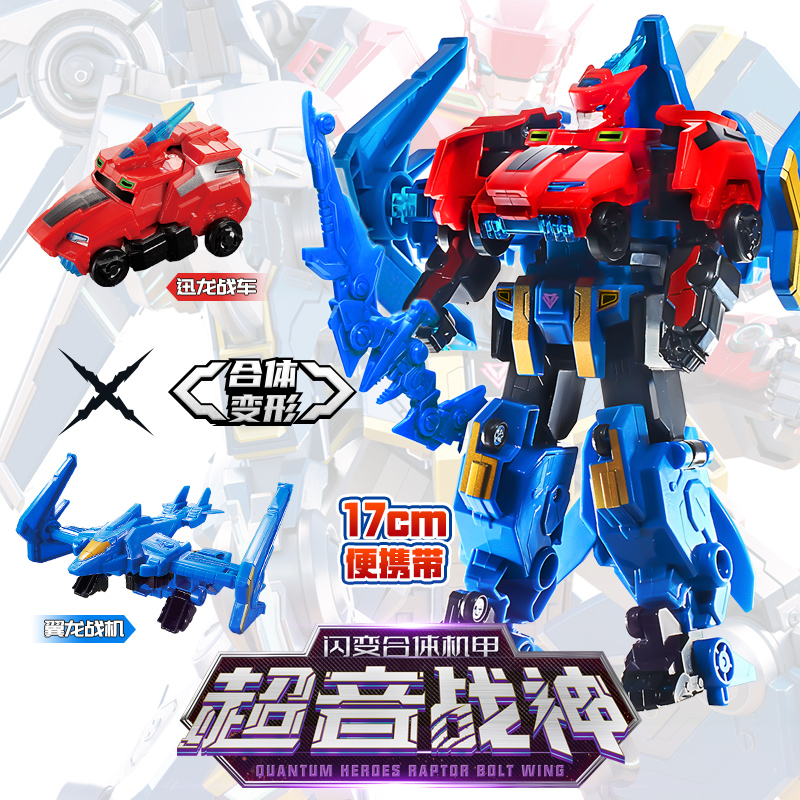 量子战队闪变合体机甲可动变形机器人超音战神魔风战魂男孩玩具