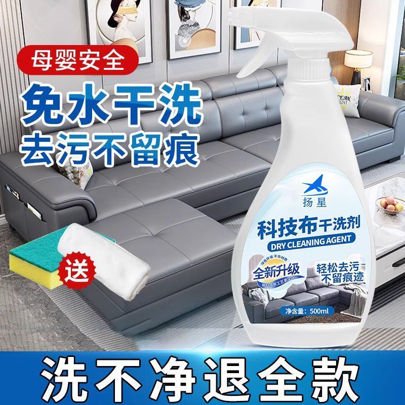 科技布沙发清洗剂免水洗去污家用强力清洁地毯窗帘床垫干洗神器1