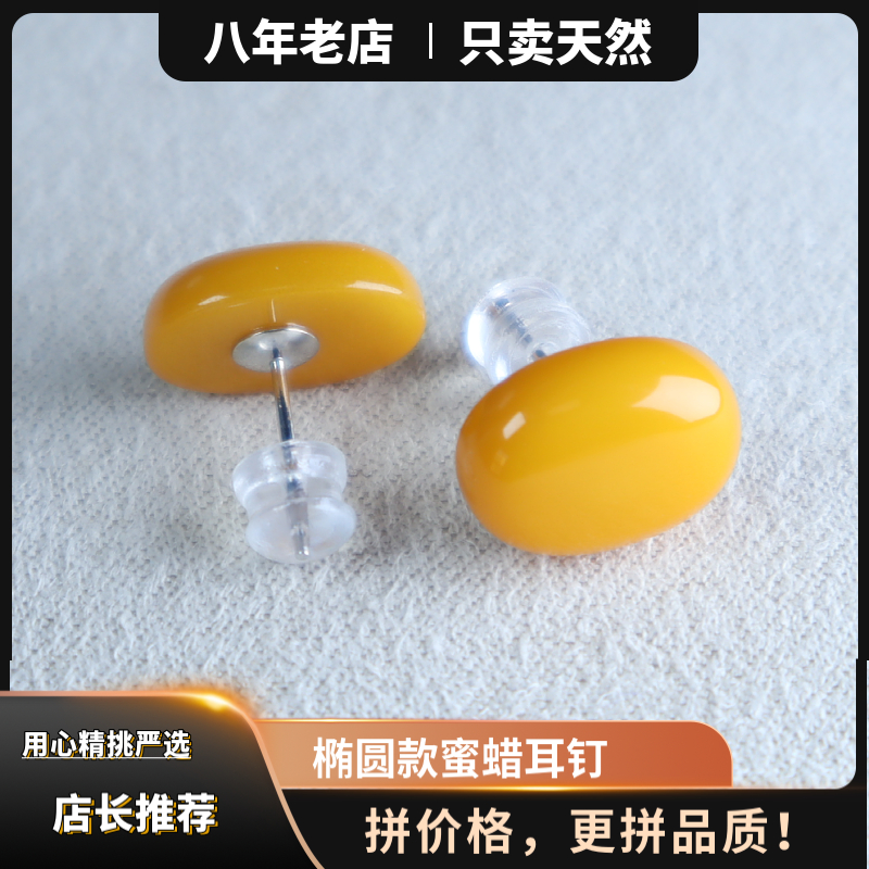 【极简风】天然真品蜜蜡满蜜鸡油黄椭圆款耳钉S925银镶简约气质百搭