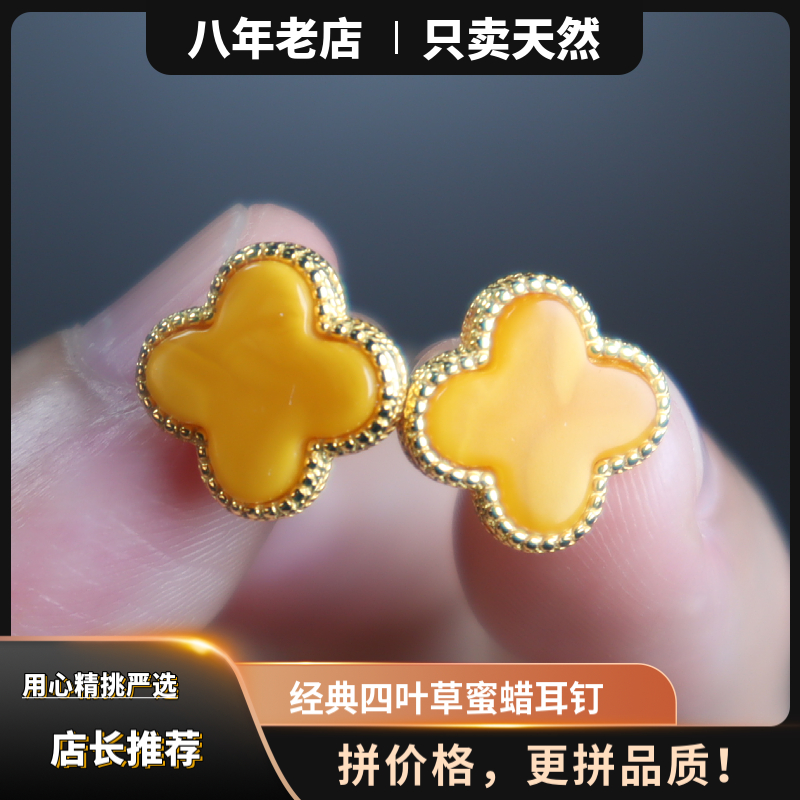 经典四叶草天然蜜蜡S925银镶嵌耳钉女满蜜鸡油黄精工时尚气质百搭