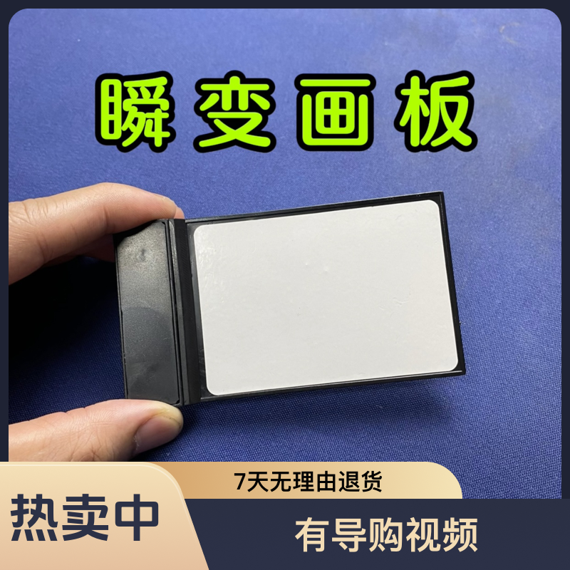 七夕礼物瞬变画板 创意情侣互动表白魔术道具 节日惊喜表白礼物