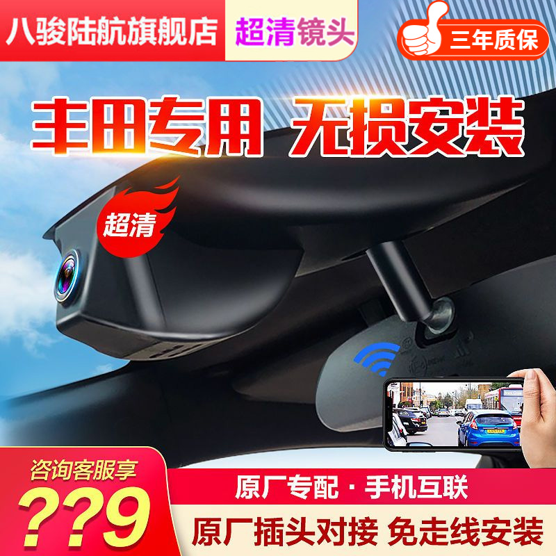 八骏陆航丰田荣放RAV4凌放行车记录仪高清专用隐藏式免走线安装