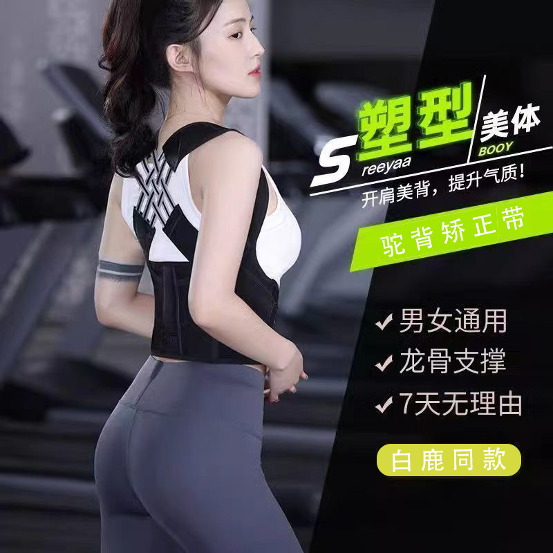 【白鹿同款】矫正驼背带神器成人小孩专用驼背神器护腰矫姿带