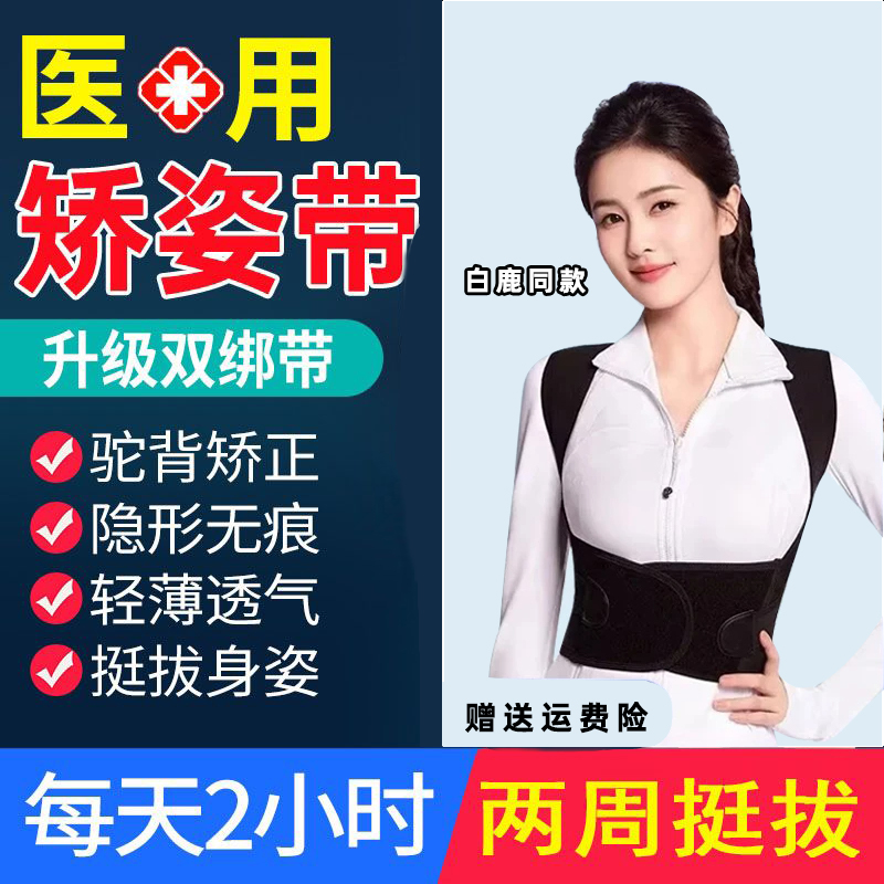 【白鹿同款】正驼背神器成人儿童矫正器护腰无痕塑形矫姿带