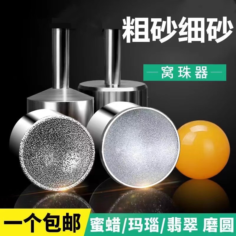 粗砂细砂吸眼磨头文玩核桃佛珠修正修圆窝珠器打磨整圆珠工具神器