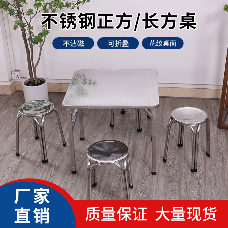304桌面加厚不锈钢折叠长方桌户外餐桌小方桌出租屋摆摊可折叠