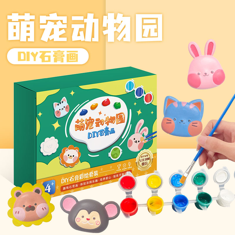 儿童DIY石膏彩绘画 创意益智玩具 涂色萌宠 石膏娃娃涂鸦冰箱贴