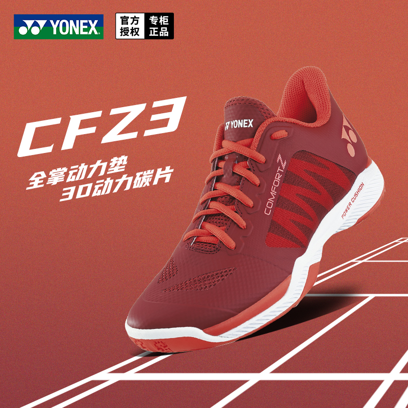 正品YONEX尤尼克斯新款羽毛球鞋男女CFZ3林丹专业yonex超轻运动鞋