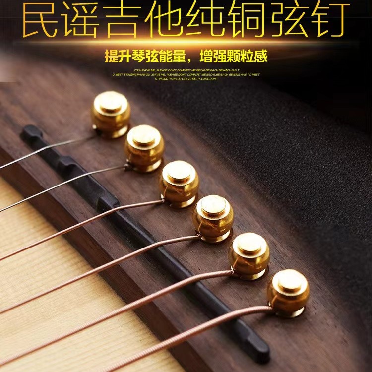 民谣吉他弦柱吉他弦钉弦钉吉他固弦锥固弦锥固弦，黄铜弦柱