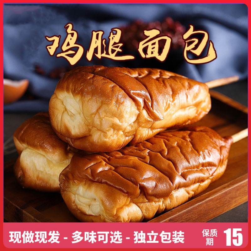 童年鸡腿面包3个至10袋装儿时味道童年回忆老式怀旧面包早餐零食