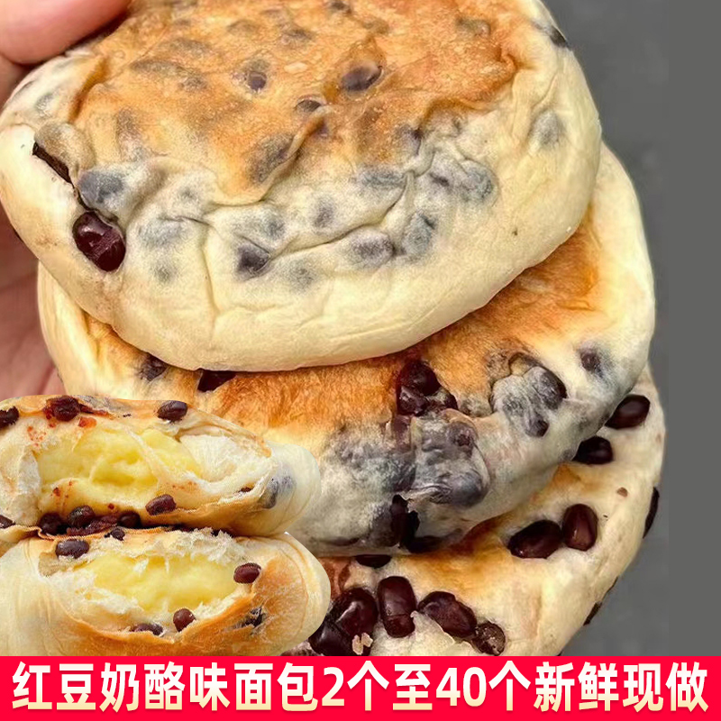 红豆奶酪味面包新鲜现做红豆乳酪包夹心有馅料的面包早餐糕点心