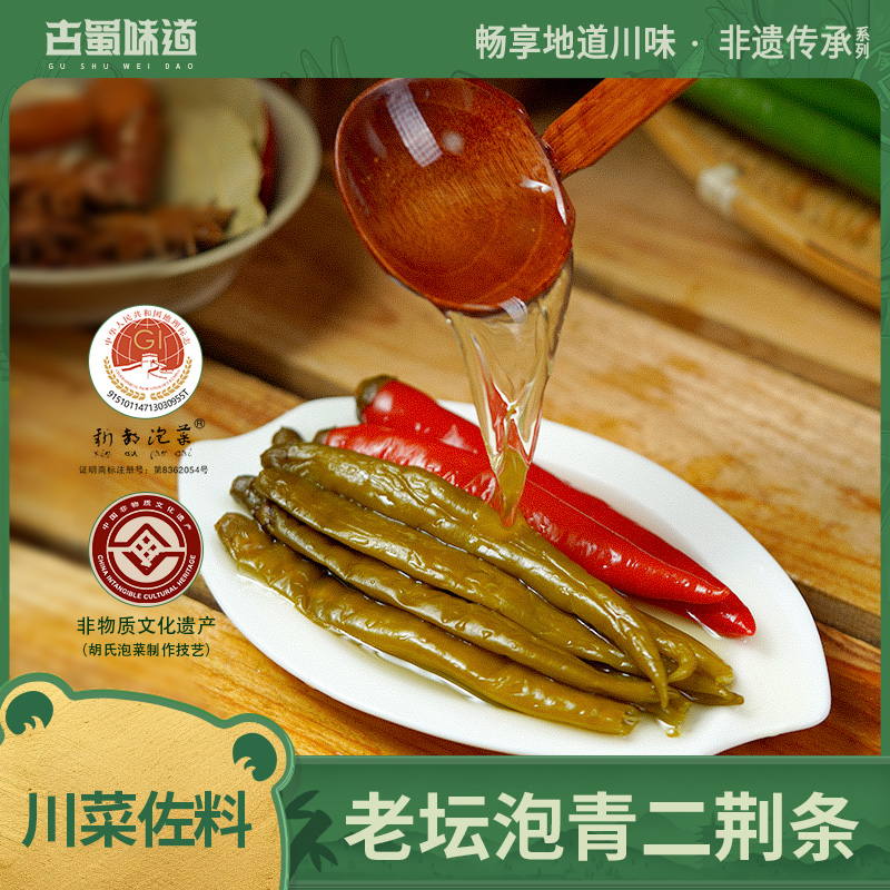 【炒菜专用】泡二荆条老坛泡辣椒四川泡菜川菜青红海椒酸菜鱼调料