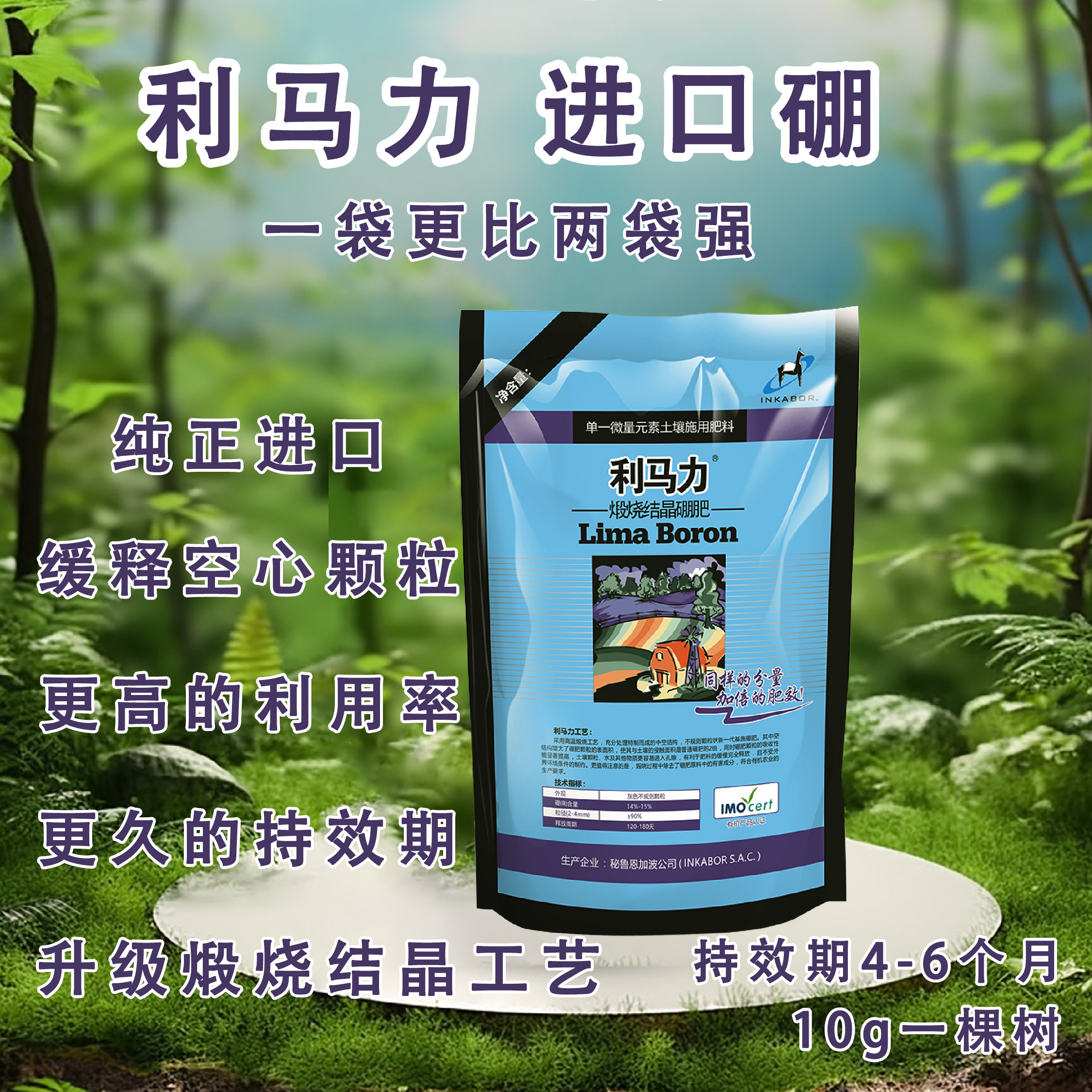 利马力秘鲁进口硼肥颗粒硼柑橘果树玉米小麦油菜通用底肥缓释肥料