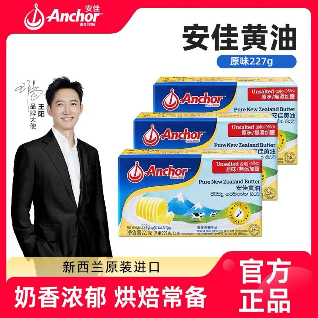 新西兰进口安佳黄油牛油淡味动物黄油饼干蛋糕糯米船烘焙原料227g