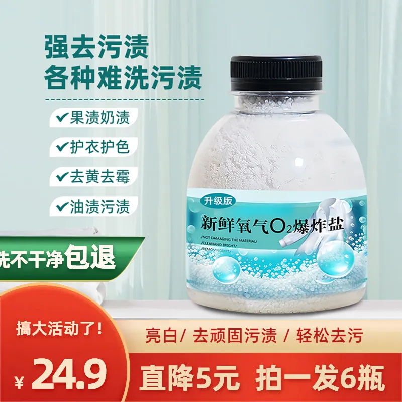 【大活动直降5元发6瓶】亿姜购爆炸盐同款工厂发货