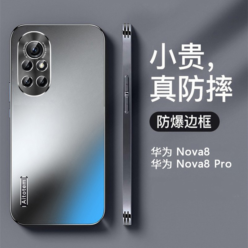 【哑光磨砂+全包防摔】适用于华为Nova8 Pro新款手机壳轻薄简约