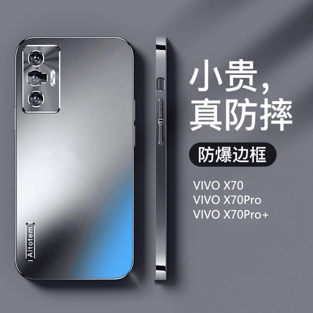 【哑光磨砂+全包防摔】VIVO X70新款手机壳轻薄散热简约风