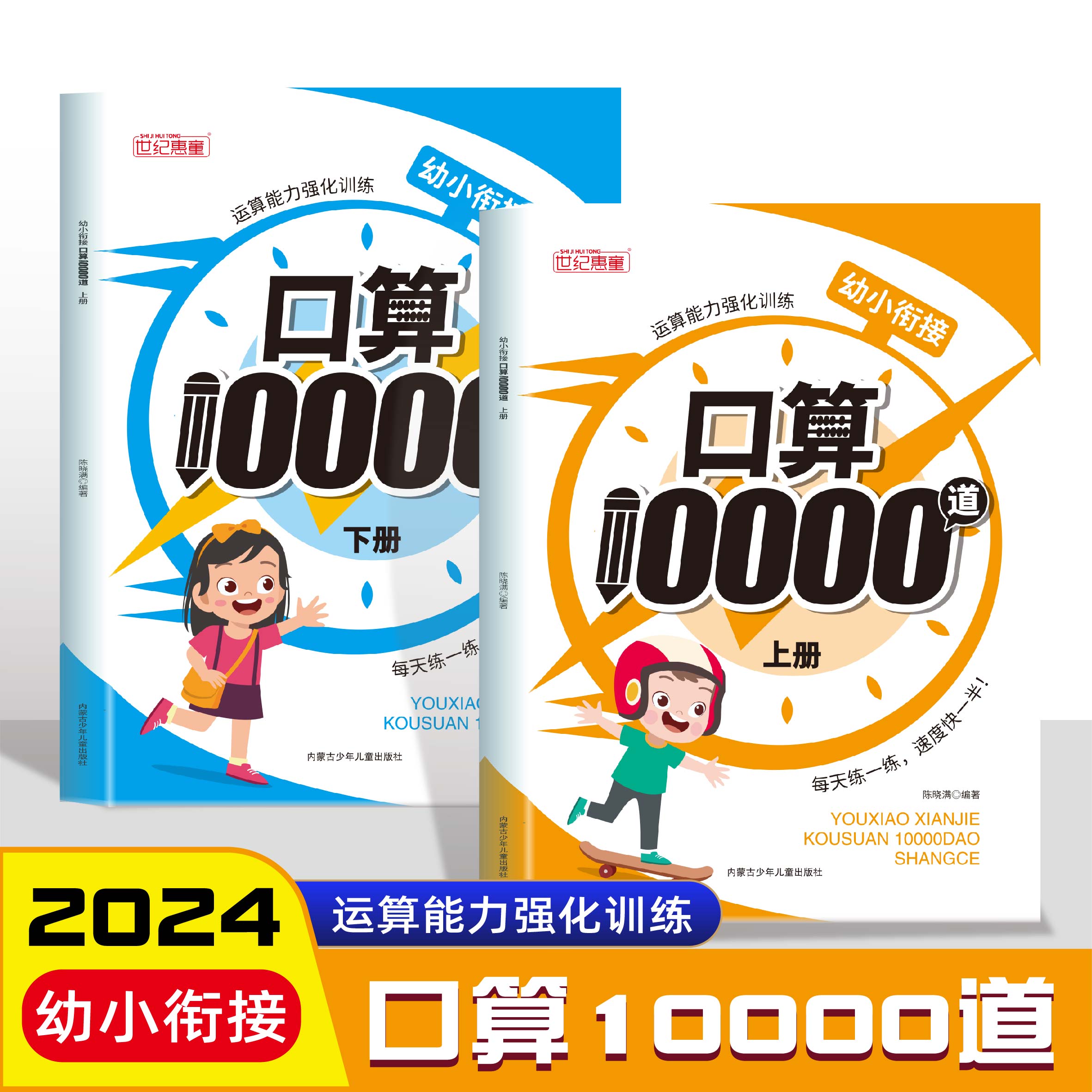 幼小衔接口算10000道幼儿园大班数学题5/10/20以内加减法练习册