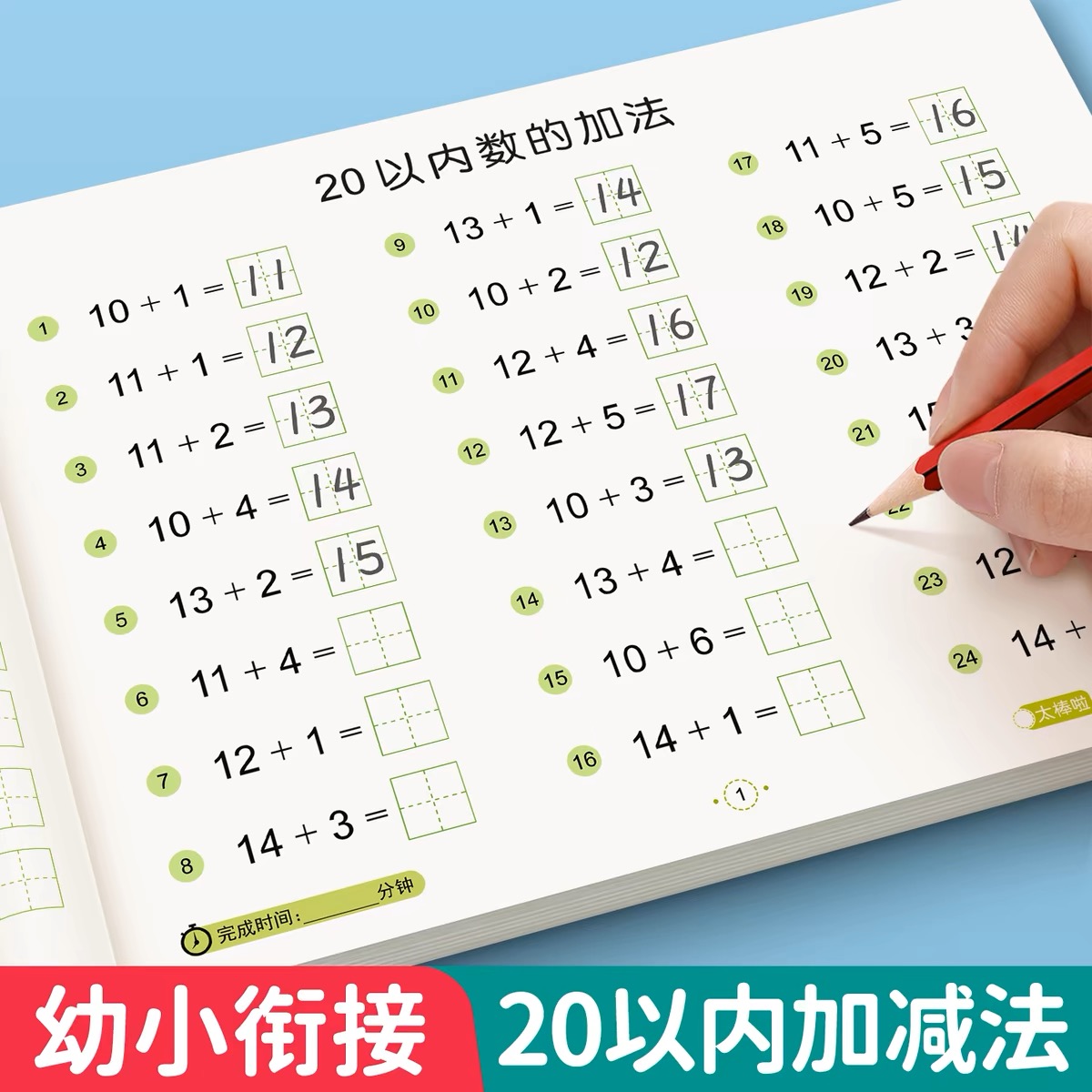 幼小衔接全横式20以内口算题卡进位加减法一日一练20以内不进位
