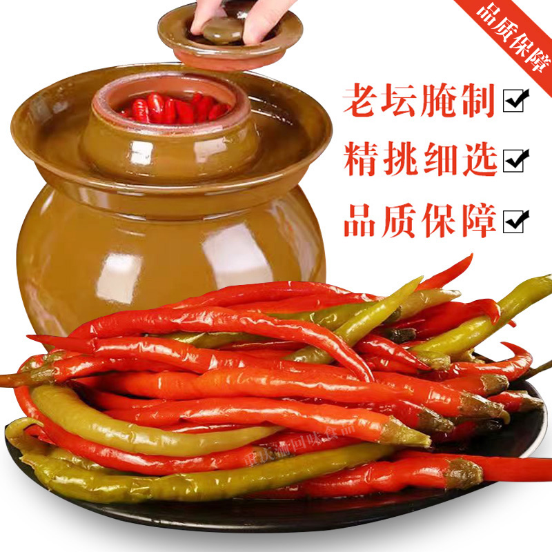 重庆四川新鲜正宗老坛酸辣椒泡辣椒酸海椒坛子腌制泡椒腌辣椒下饭