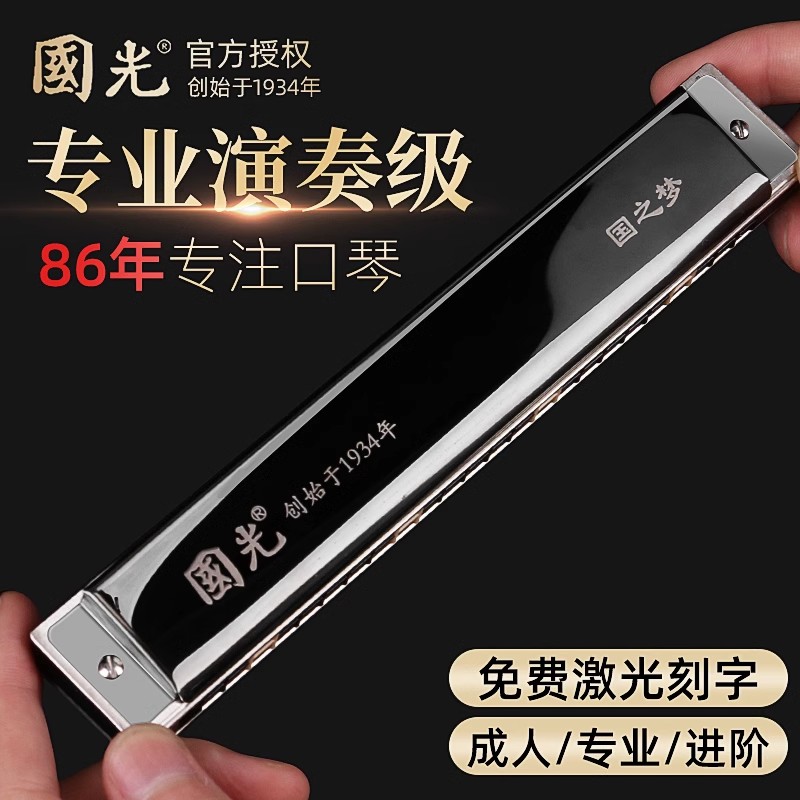 初学者国光24孔复音C调口琴初学者专业演奏考级自学音阶/儿童乐器