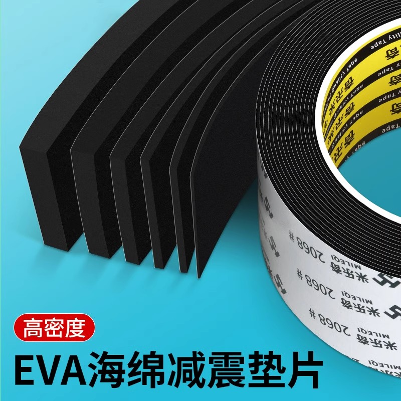 铝型材鱼缸垫EVA海绵胶带泡棉垫防震缓冲鱼缸架垫板减震专用座垫