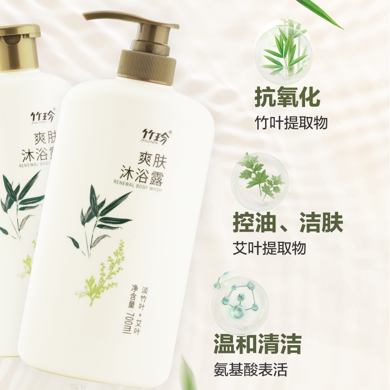 国珍沐浴露清爽竹叶原料正品   发货极速