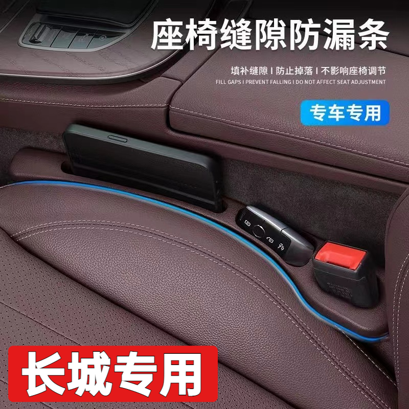 长城炮汽车座椅缝隙塞条金刚炮山海炮风骏5/7新能源夹缝防漏填补