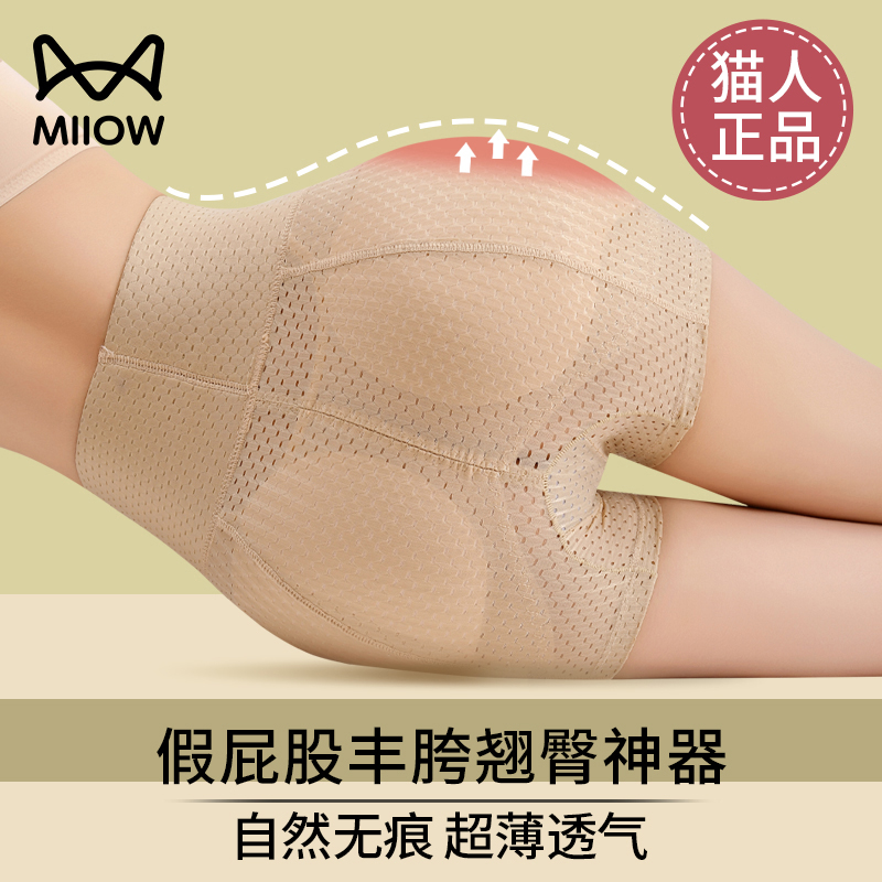 猫人假屁股提臀收腹内裤女翘臀丰胯高腰无痕假胯神器宽垫夏季薄款