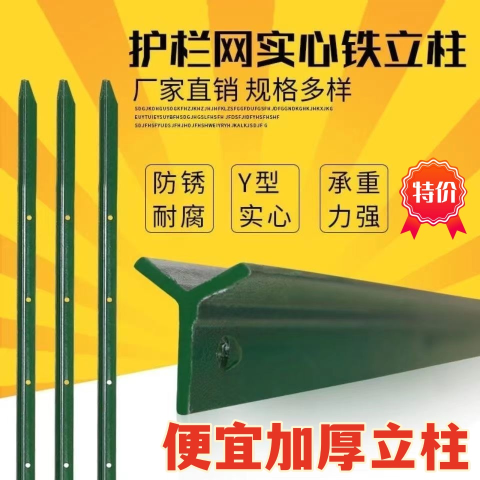 三角铁实心立柱果园防锈围栏杆牛栏网柱Y型铸铁尖头柱 养殖户外