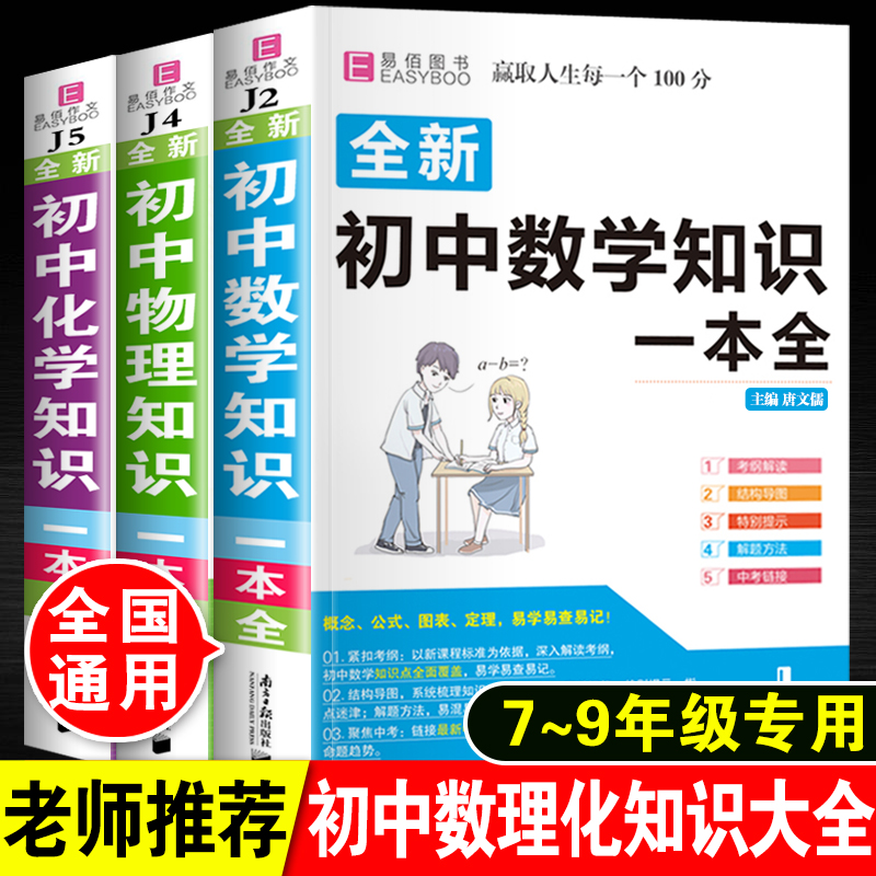 初中生数学物理化学知识一本全数理化公式大全七八九年级中考资料