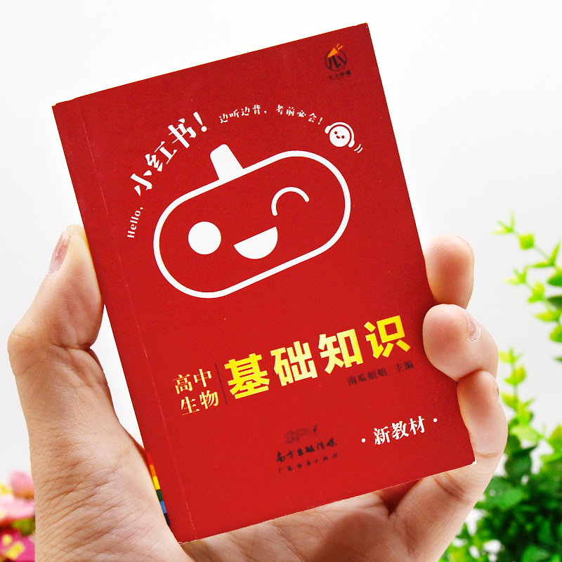 高中生物基础知识速记手册高一高二高三高考总复习资料大全必刷题