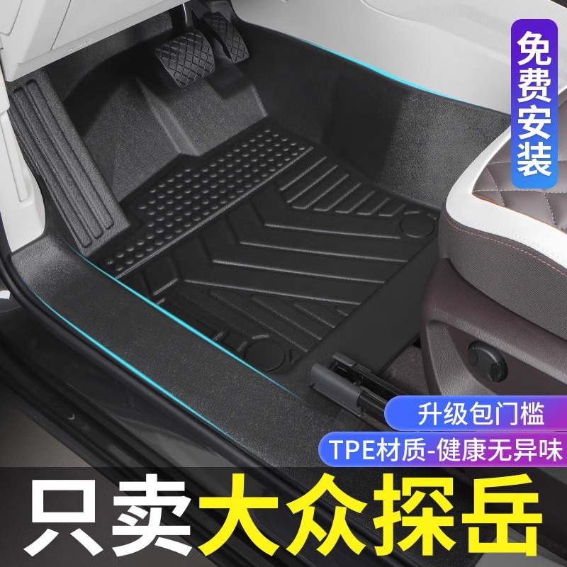一汽大众探岳脚垫全包围19-23款探岳x改装饰专用tpe汽车用品