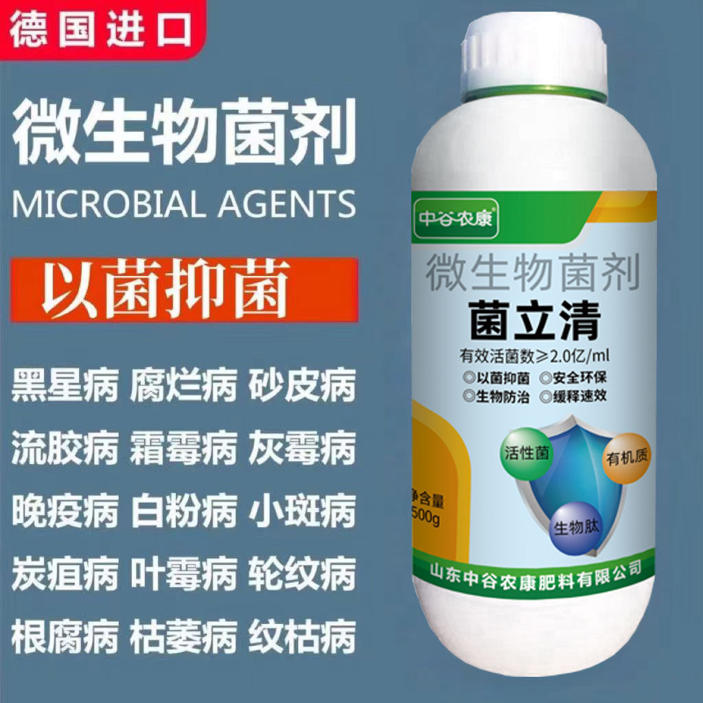 万能杀菌真菌立清细菌病毒病白粉病霜霉病灰霉病锈病农用专用杀菌