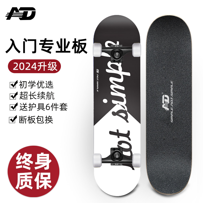 AD滑板专业板男女生初学者儿童成人青少年版双翘四轮滑板车新款