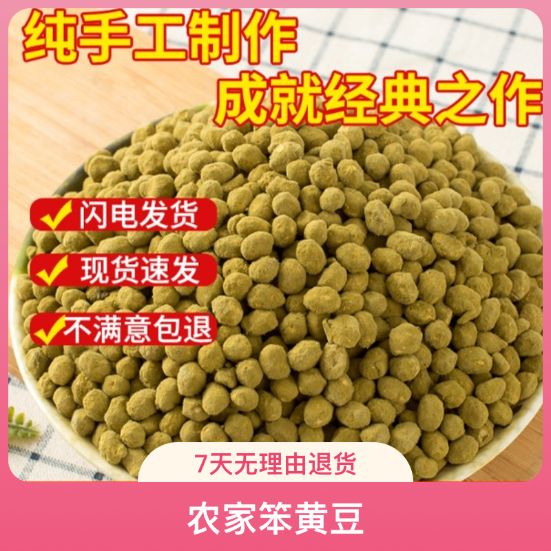 25年霉豆子精选农家笨黄豆煮熟豆非转基因笨黄豆自然发酵西瓜酱豆
