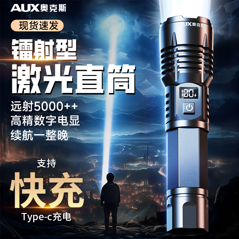 AUX/奥克斯白激光强光手电筒铝合金防水强光电筒