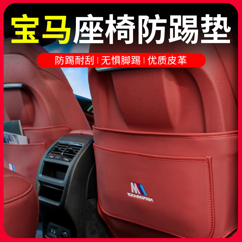 适用宝马车系座椅防踢垫X3X4X5L专用3系5系iX3后排用品i3装饰