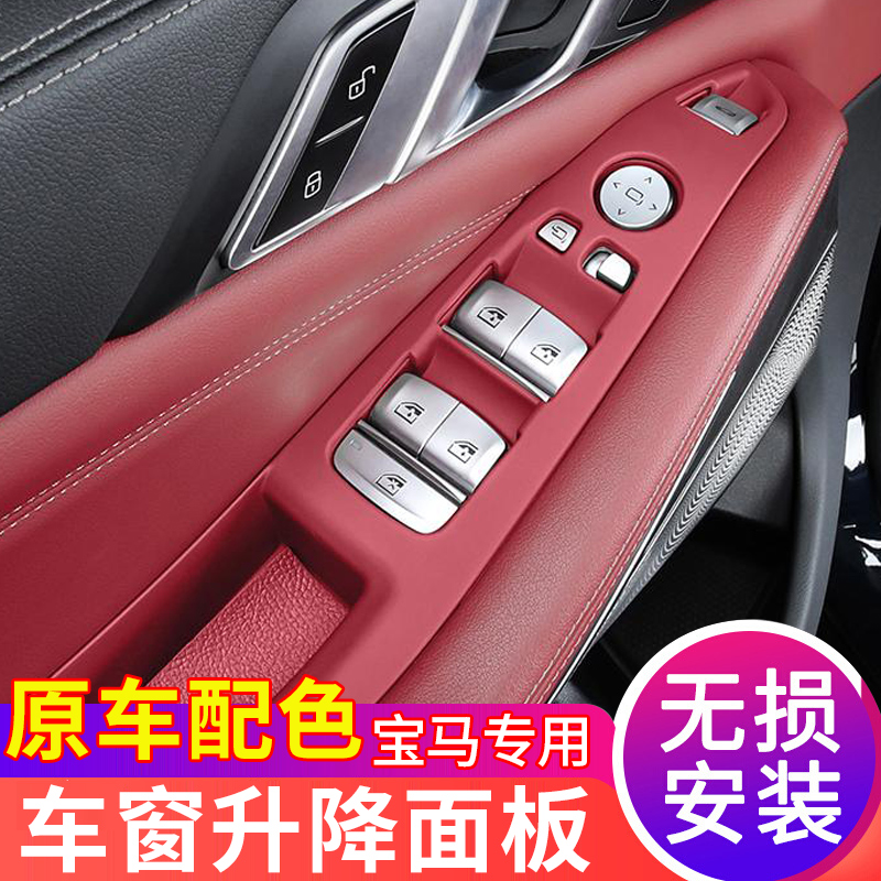 适用22-25款宝马国产X5L车窗按键框升降面板贴门把手保护罩