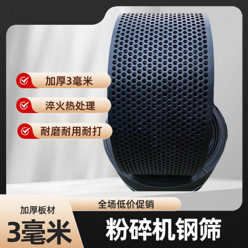 3毫米加厚淬火打不烂粉碎机筛网罗底饲料机筛片猪鸡玉米饲料专用