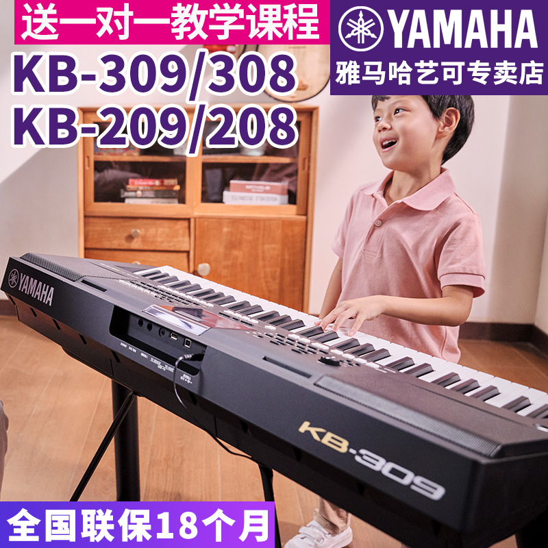 雅马哈电子琴KB-308/309考级专业演奏61键力度初学者KB290升级